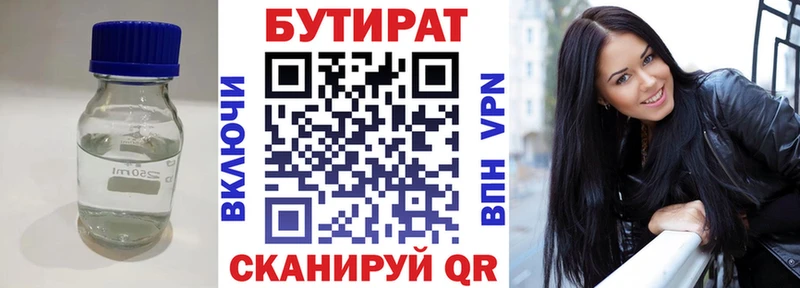 Бутират BDO  Рязань 