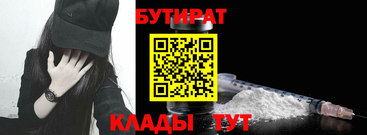 БУТИРАТ Butirat  Вход с VPN  Рязань 