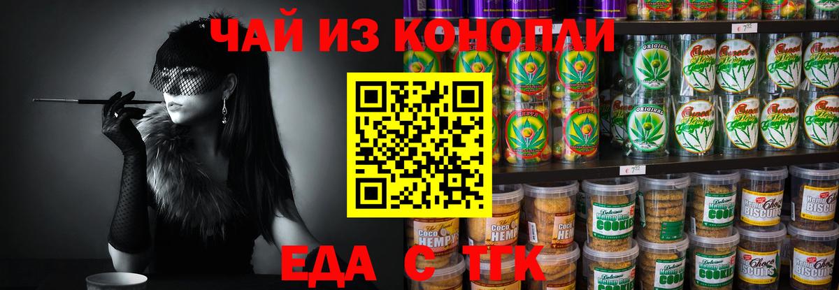 Печенье с ТГК конопля  Вход с VPN  Рязань 
