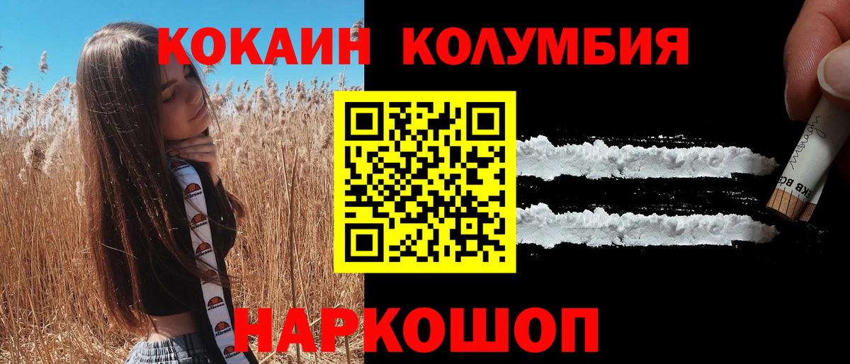 COCAIN Колумбийский Рязань