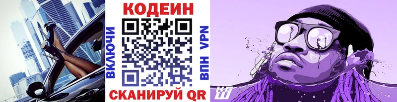 купить наркотики цена  OMG рабочий сайт  Кодеиновый сироп Lean Purple Drank  Рязань 