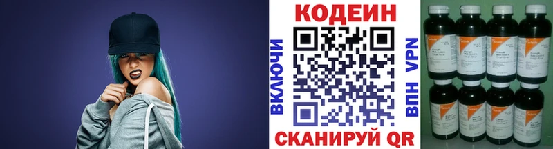 Кодеин Purple Drank Рязань