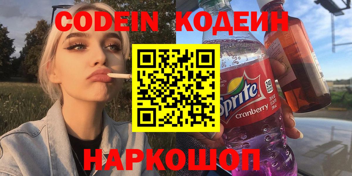 Рязань  Codein напиток Lean (лин)  Вход с VPN 