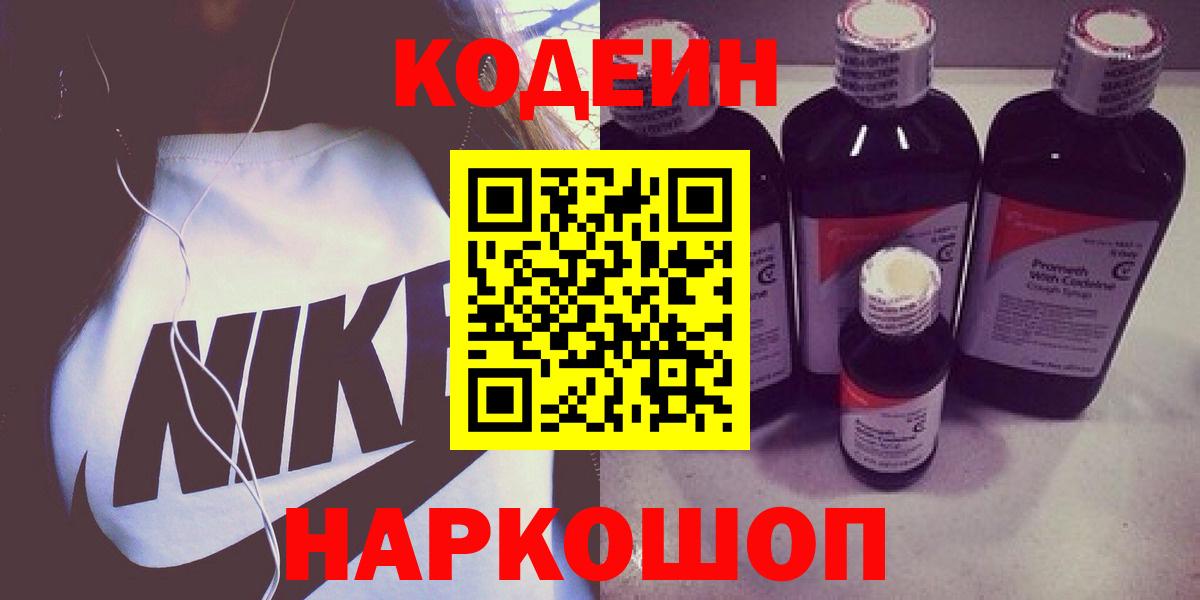 Кодеин напиток Lean (лин) Рязань