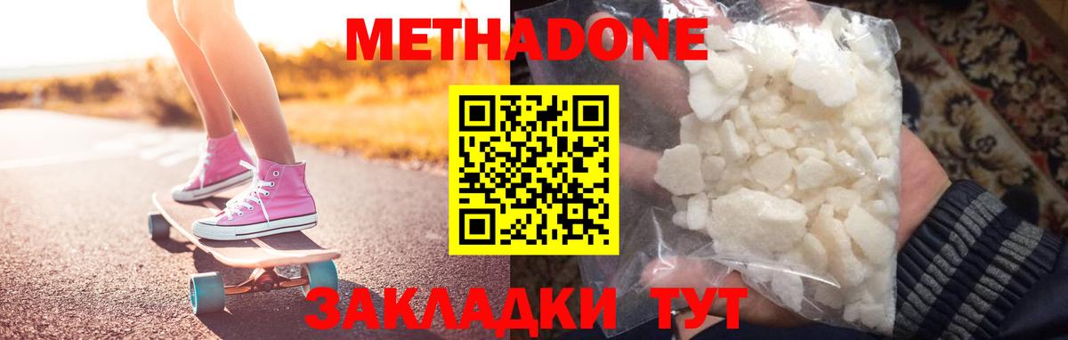 МЕТАДОН кристалл  Метадон мёд  Вход с VPN  Рязань 